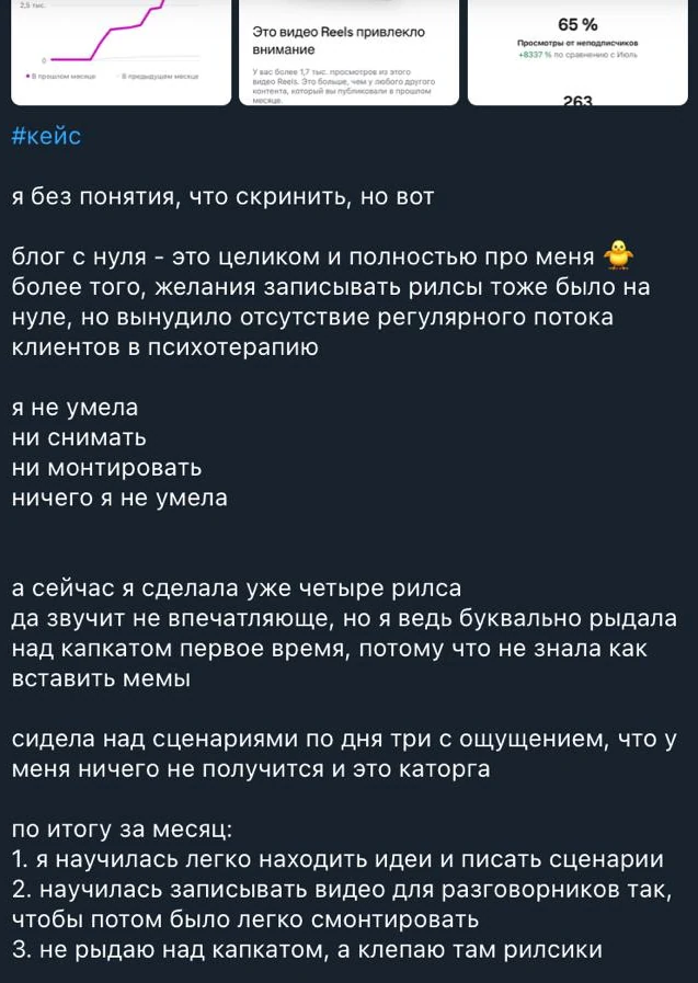 Скрин поста Анастасии в чате клуба: 65 процентов просмотров от неподписчиков и рассказ, как за месяц она сняла четыре ролика, начав с нуля